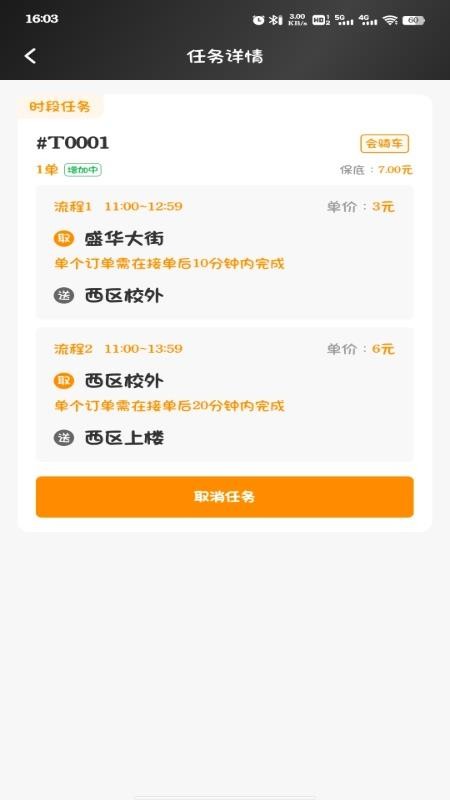 泡泡配送手机版v2.1.48截图5