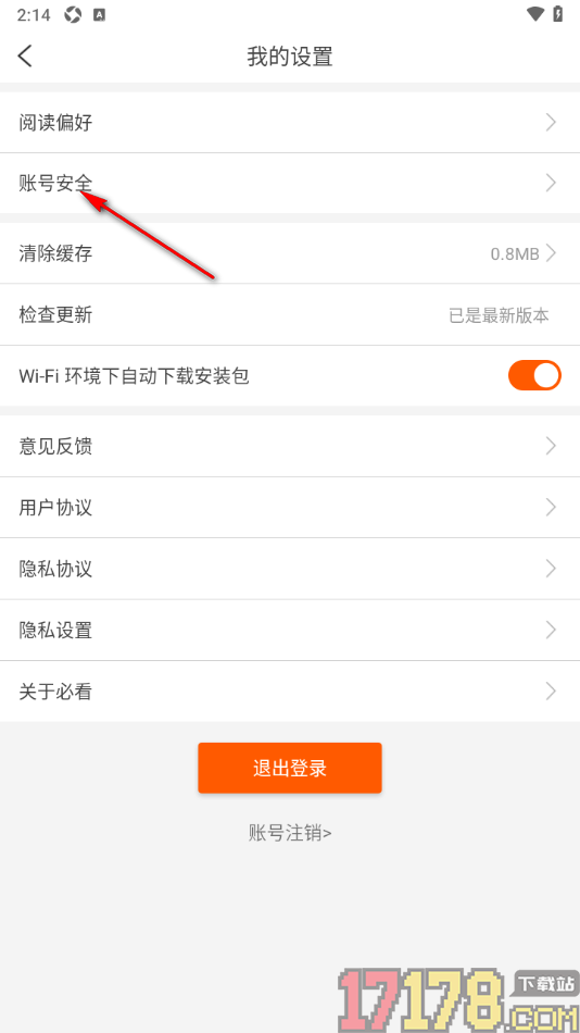 必看小说手机版授权绑定微信账号的方法