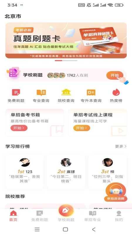 湘微单招宝典app