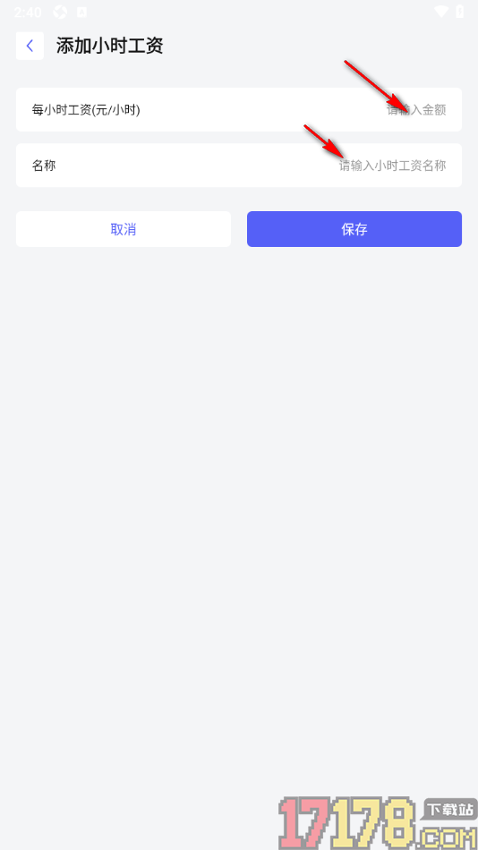 小时工记加班手机版添加小时工资的方法