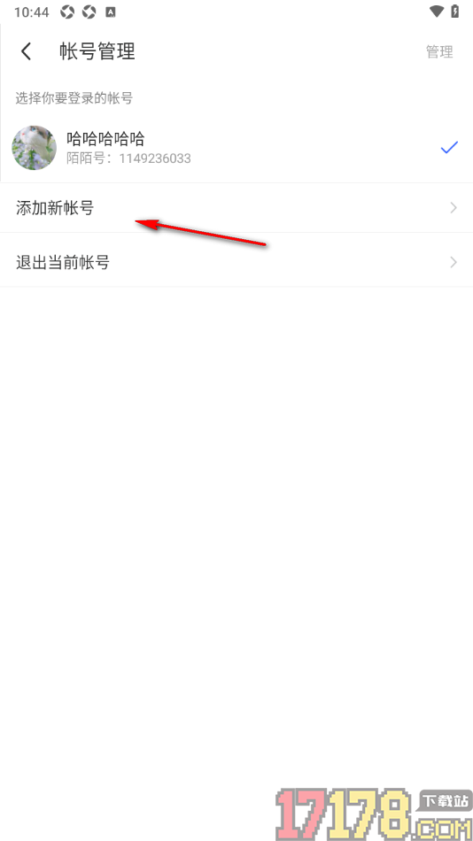 陌陌极速版手机版新增账号信息的方法
