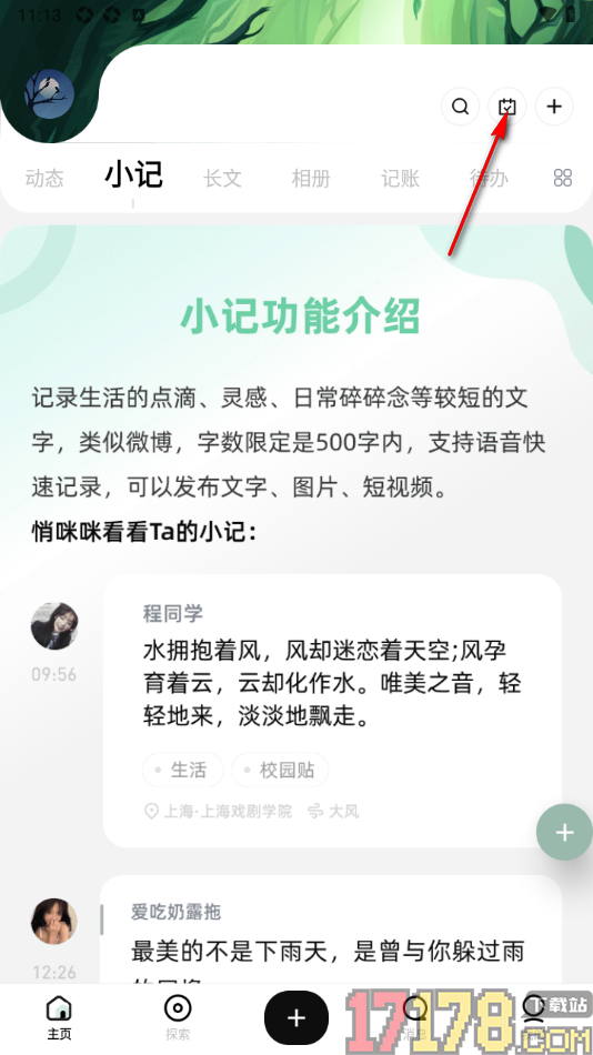 探记手机版新建待办事项的方法