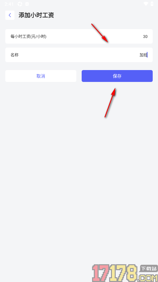 小时工记加班手机版添加小时工资的方法