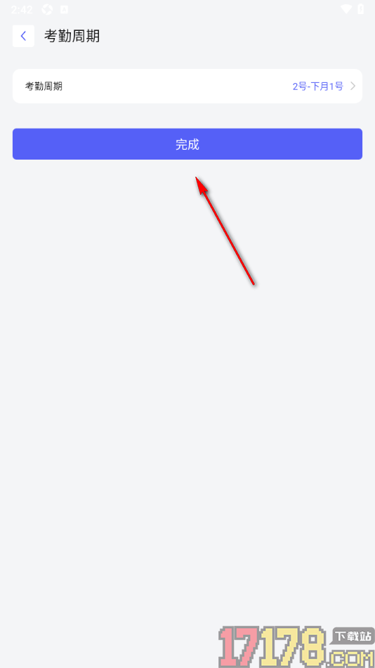 小时工记加班手机版设置考核周期的方法