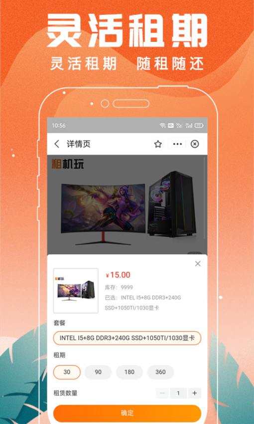 租机玩手机版v1.0.4截图3