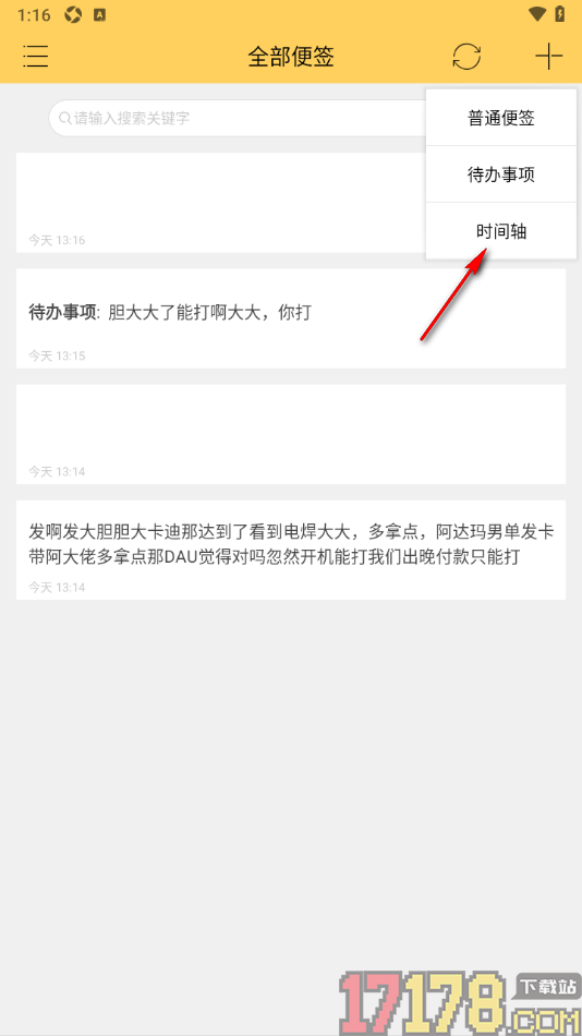 小孩便签手机版新建时间轴任务内容的方法