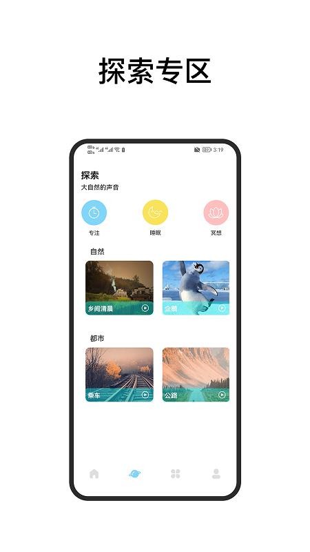 助眠白噪音appv1.2.1截图2