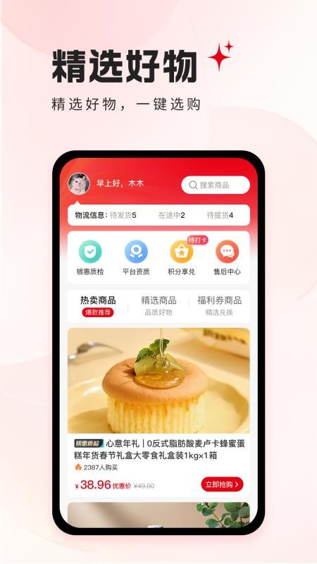 银领惠民手机版v1.0.23截图2