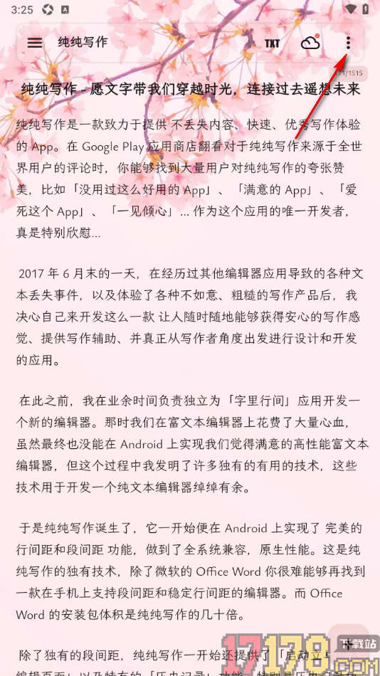 纯纯写作手机版调整文章内容行间距大小的方法