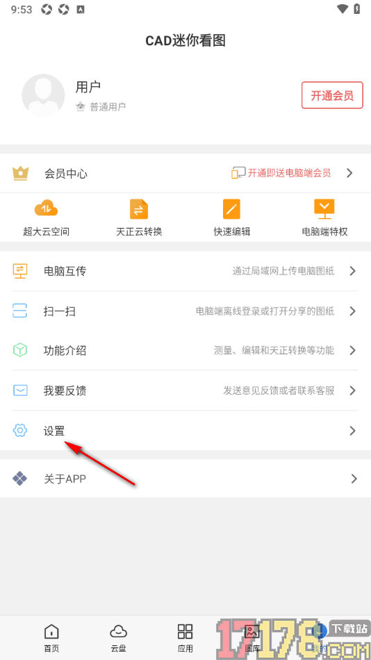 CAD迷你看图手机版绑定微信账号的方法