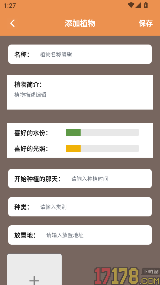 草录植物识别最新版