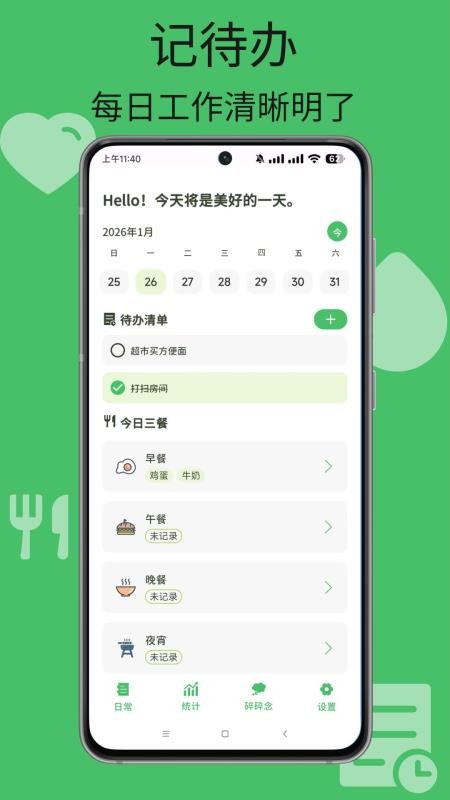 日常小记最新版