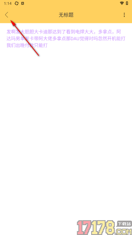 小孩便签手机版创建普通便签内容的方法