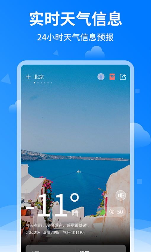 诸葛天气预报手机版v1.3.5截图1