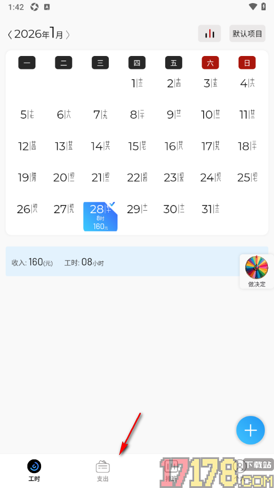 卷卷记工时手机版添加支出账单数据的方法