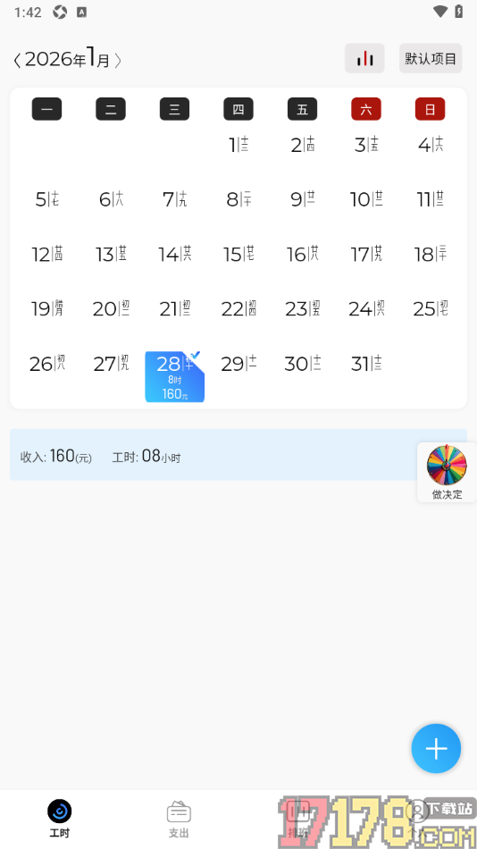 卷卷记工时手机版添加工时的方法