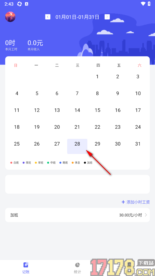 小时工记加班手机版添加工时信息的方法
