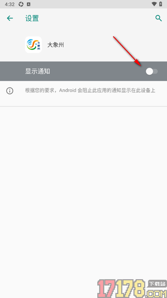 大象州手机版设置不接收消息推送的方法