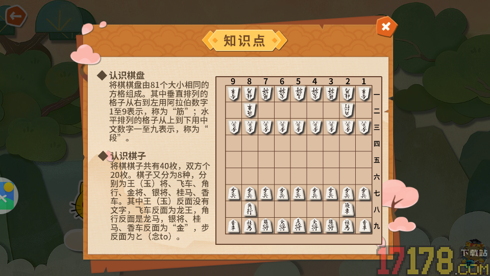 少儿将棋教学合集app
