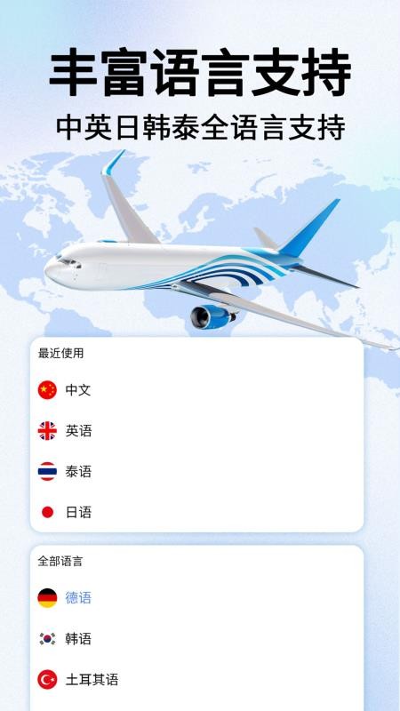 翻译应用软件官方版v1.0.0截图3