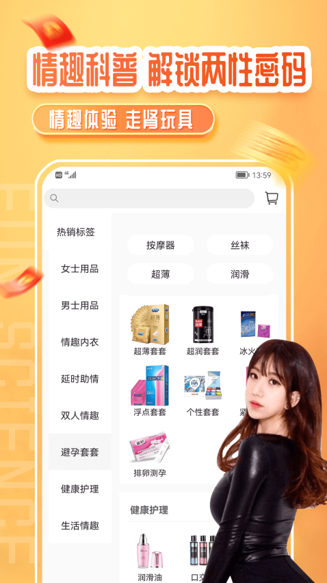 情趣严选商城官方版v4.5.7截图3