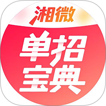 湘微单招宝典app v1.0.0