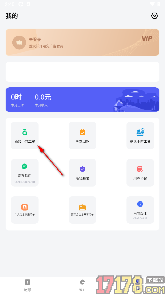 小时工记加班手机版添加小时工资的方法