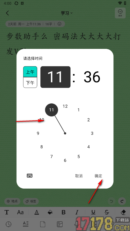 凡事日记手机版修改日记的日期和时间的方法