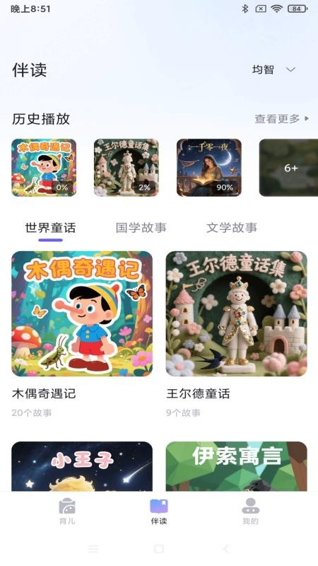 爱吖宝官网版v1.1.5截图3