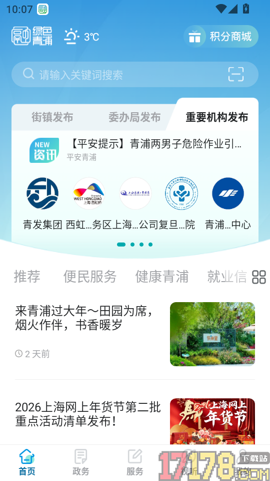 绿色青浦官网版