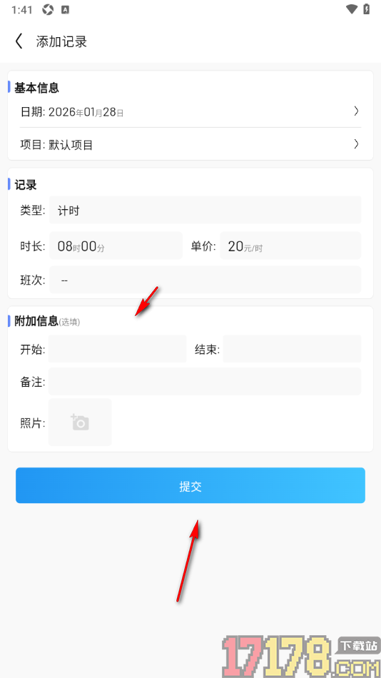 卷卷记工时手机版添加工时的方法