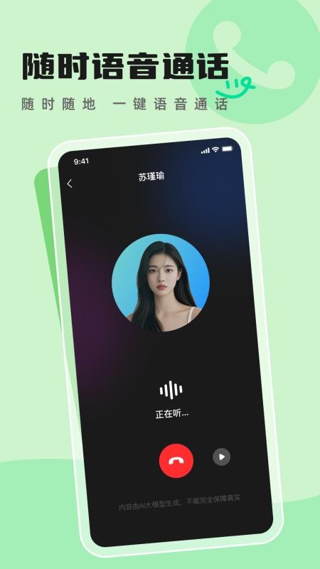 AI语音聊聊手机版v1.0.6截图3