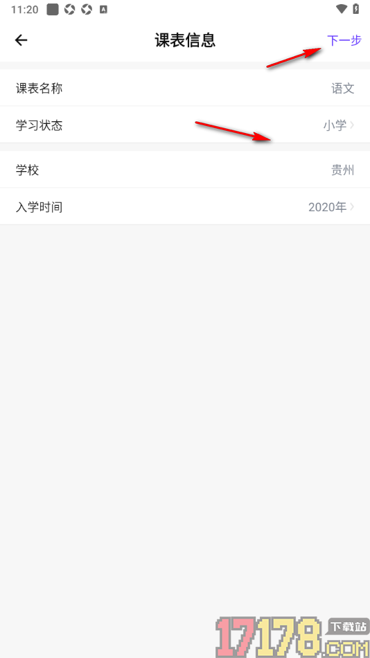 探记手机版创建课程表的方法