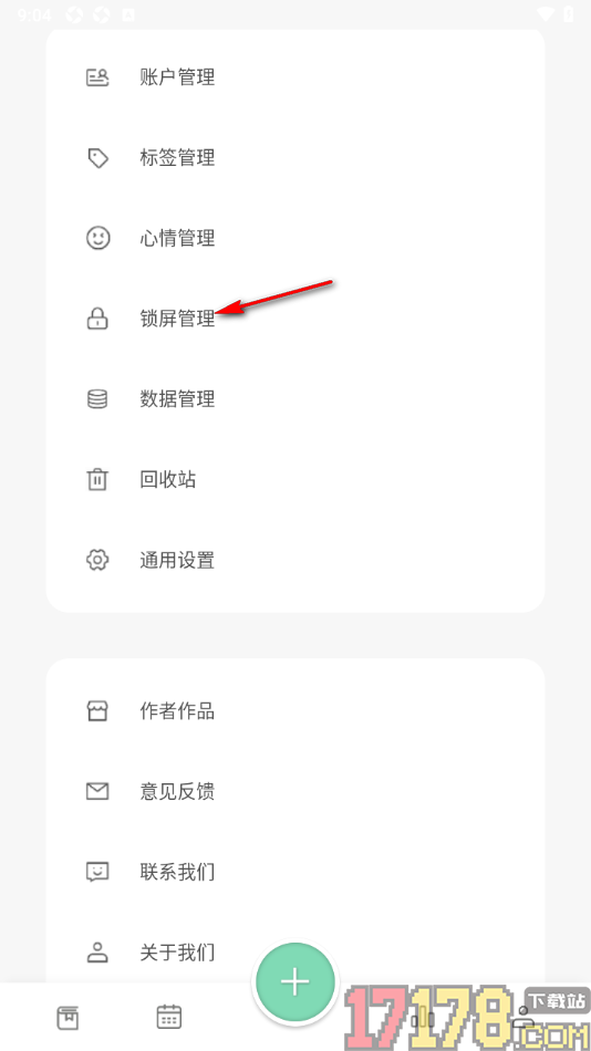 定格日记手机版设置手势图案密码的方法