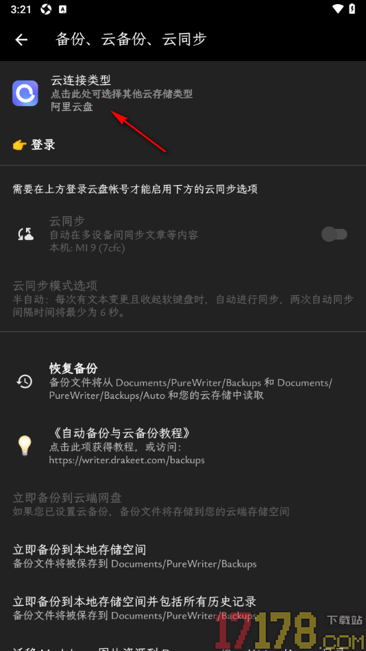 纯纯写作手机版添加坚果云进行云同步备份的方法