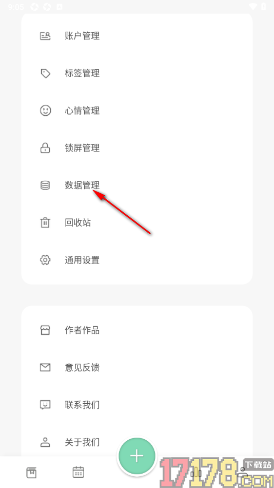 定格日记手机版将日记导出到本地备份的方法