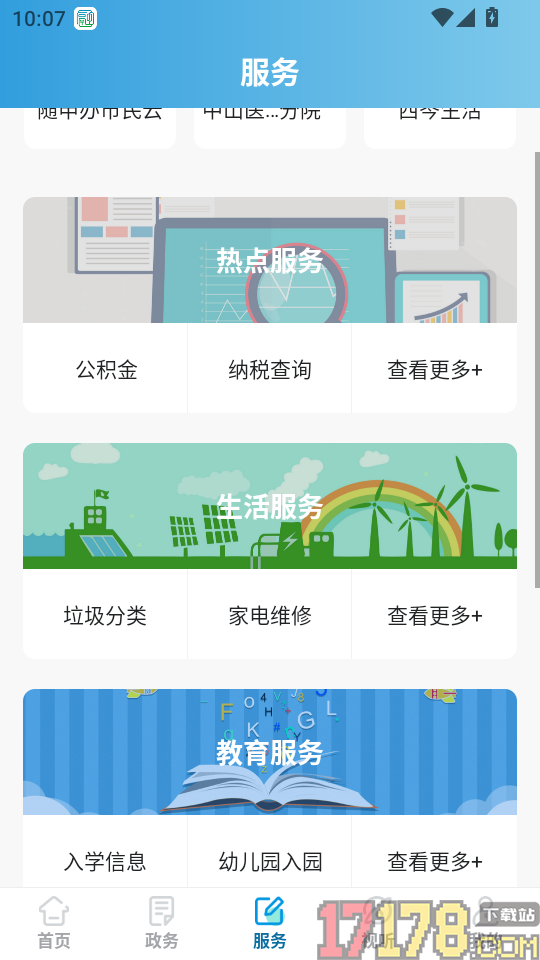 绿色青浦官网版