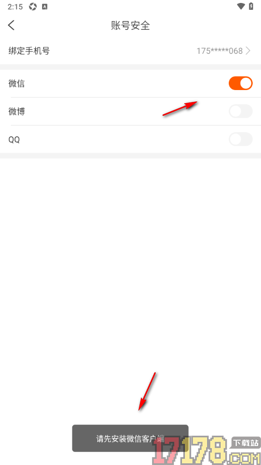 必看小说手机版授权绑定微信账号的方法