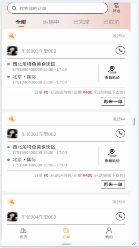 运通达手机版v1.1.5截图2