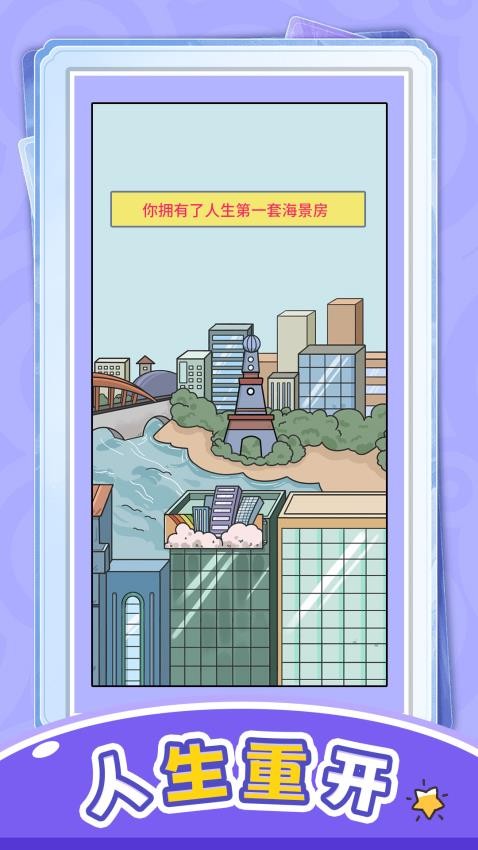 冒险人生局手游v1.0.0截图1