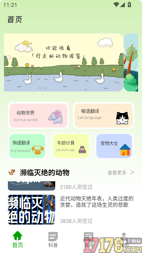 动物世界大全最新版