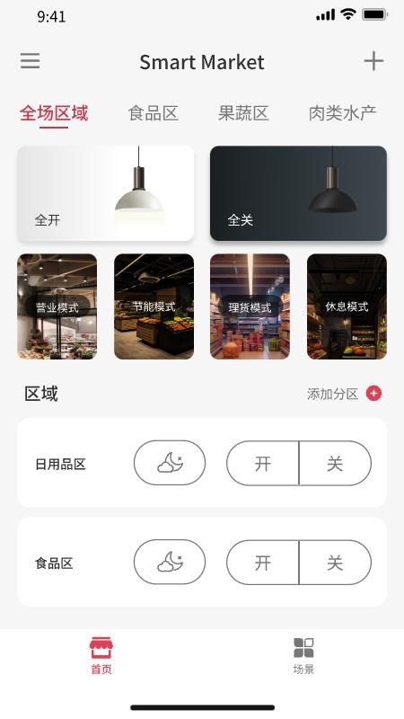 智慧商超官方版v1.1.7截图1
