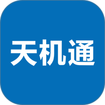 天机通官方版 v1.0.1