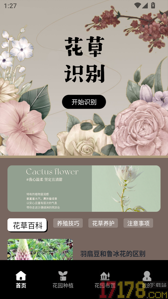 草录植物识别最新版