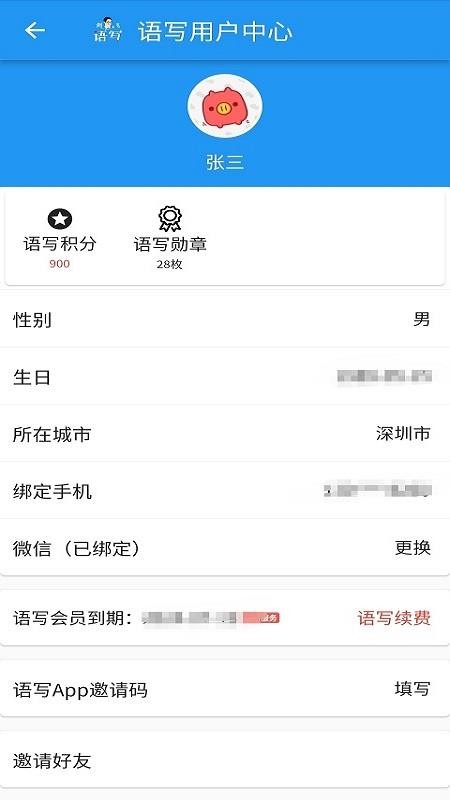 语写官网版v2.6.0204截图1
