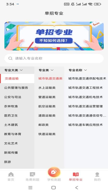 湘微单招宝典appv1.0.0截图4