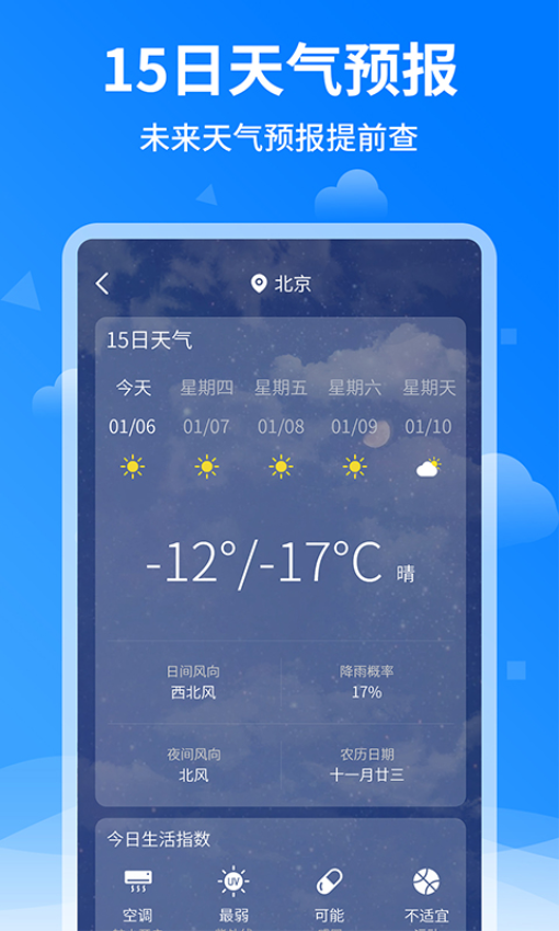 诸葛天气预报手机版v1.3.5截图2