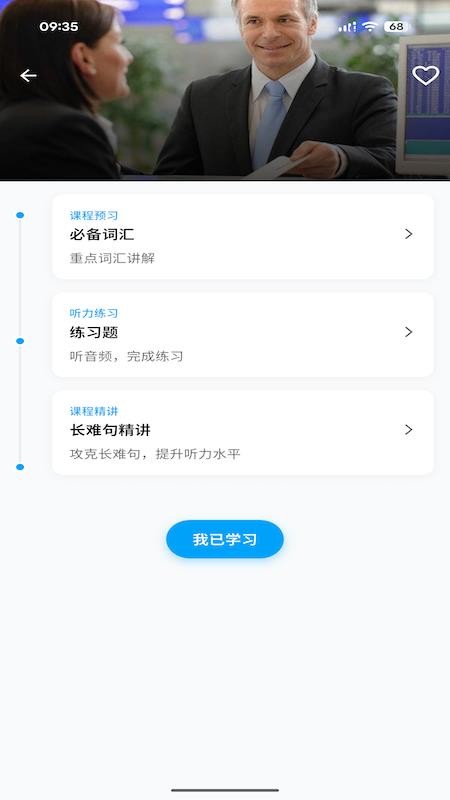 有伴英语手机版v1.5.1截图1