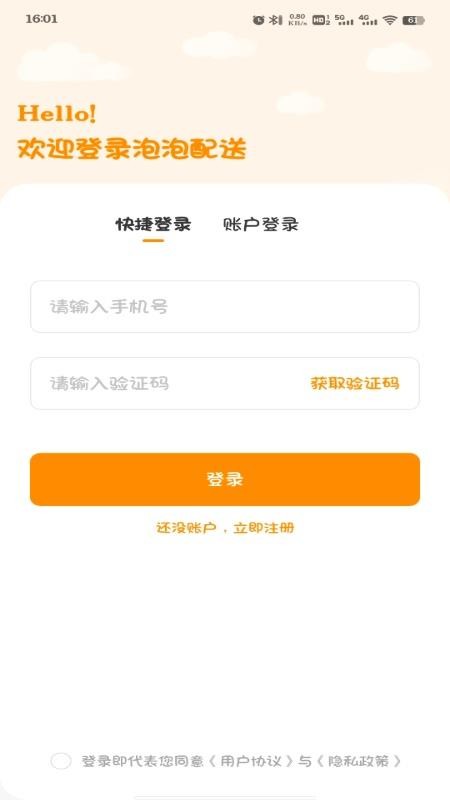 泡泡配送手机版v2.1.48截图1