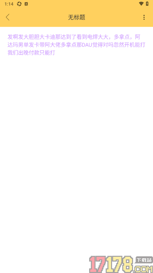 小孩便签手机版创建普通便签内容的方法